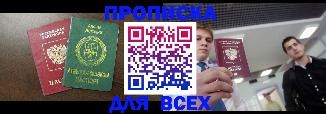 прописка поиск в Карачаево-Черкесии