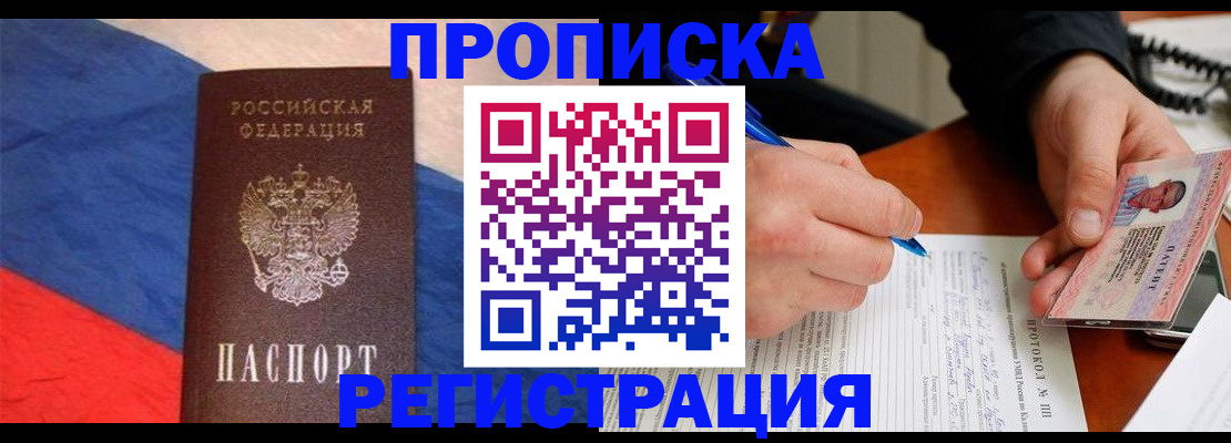 временная регистрация надежно в Карачаево-Черкесии